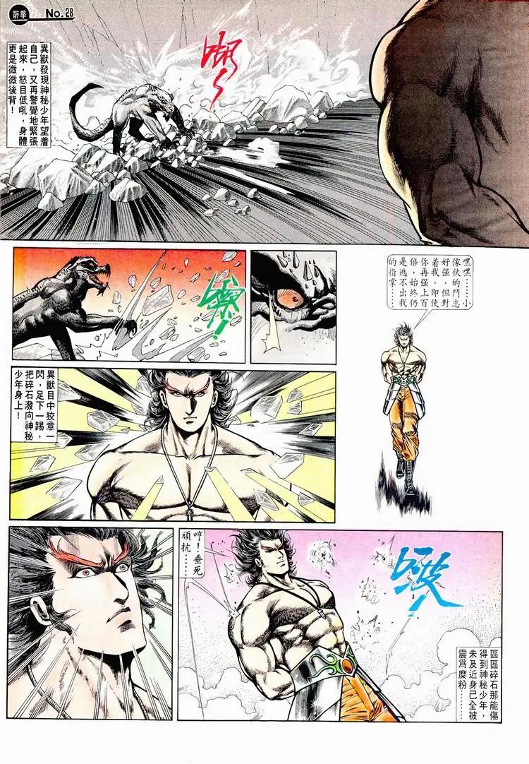🍴旧著醉拳 第716卷 第28页
