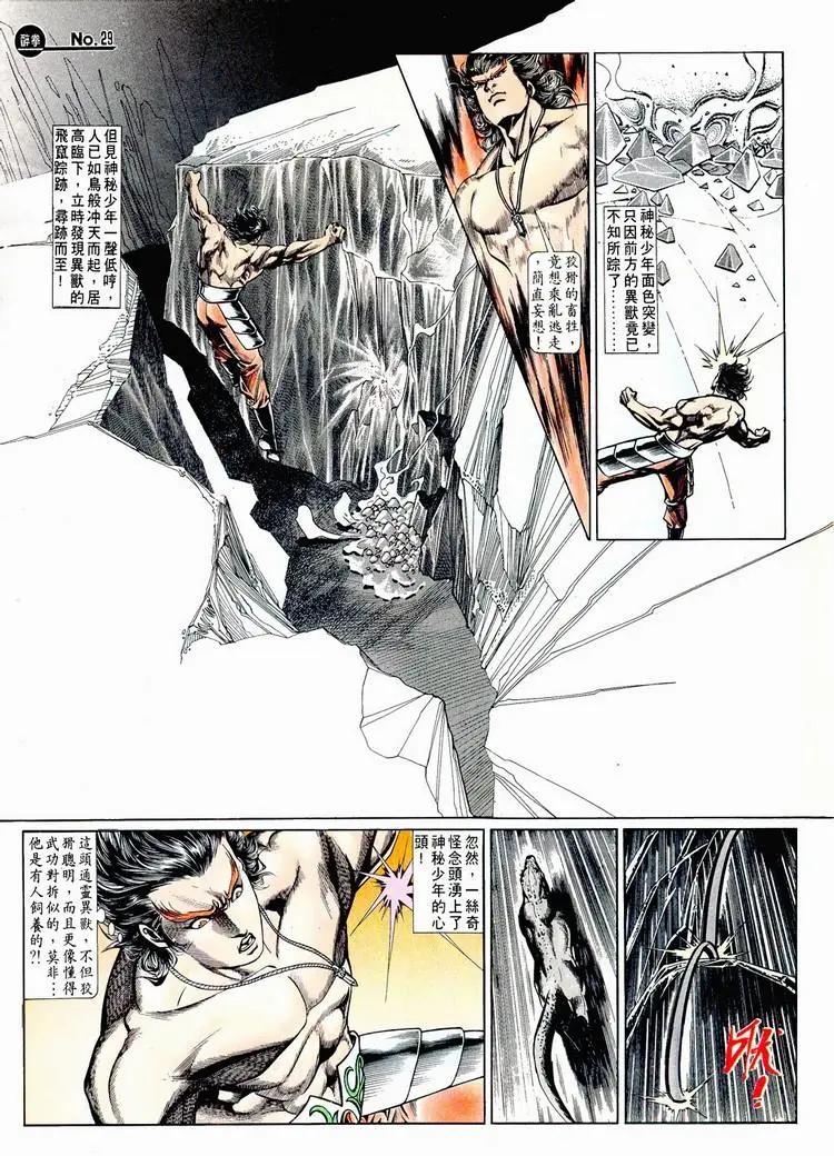 🍴旧著醉拳 第716卷 第29页