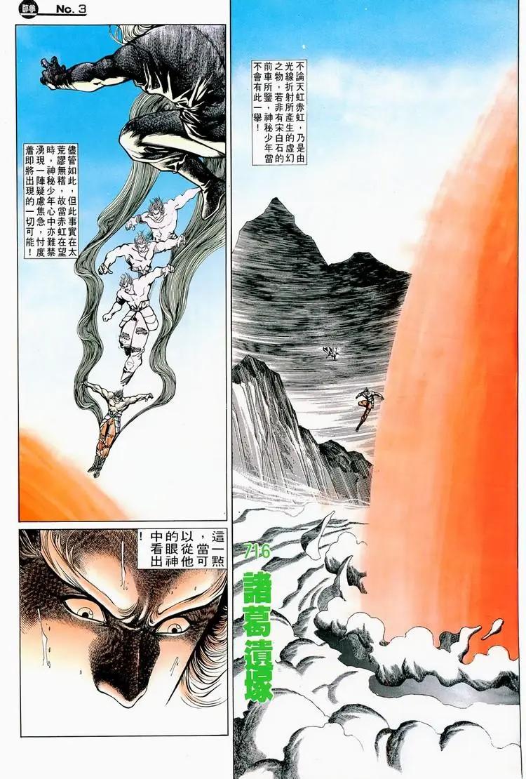 🍴旧著醉拳 第716卷 第3页