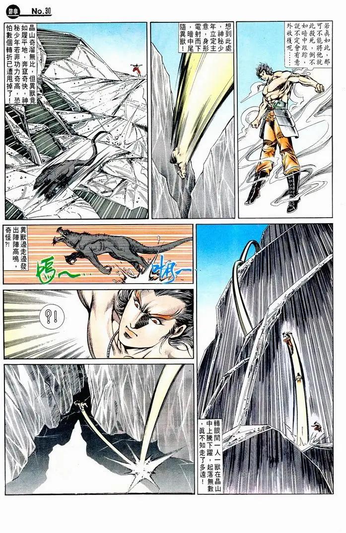 🍴旧著醉拳 第716卷 第30页