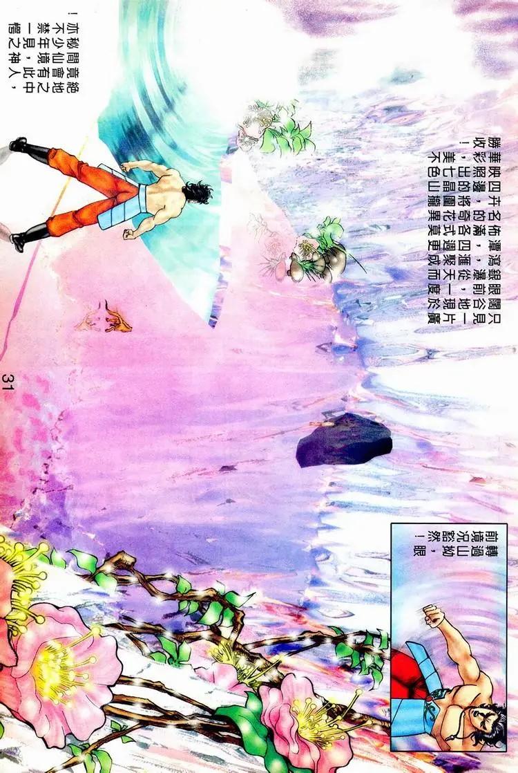 🍴旧著醉拳 第716卷 第31页
