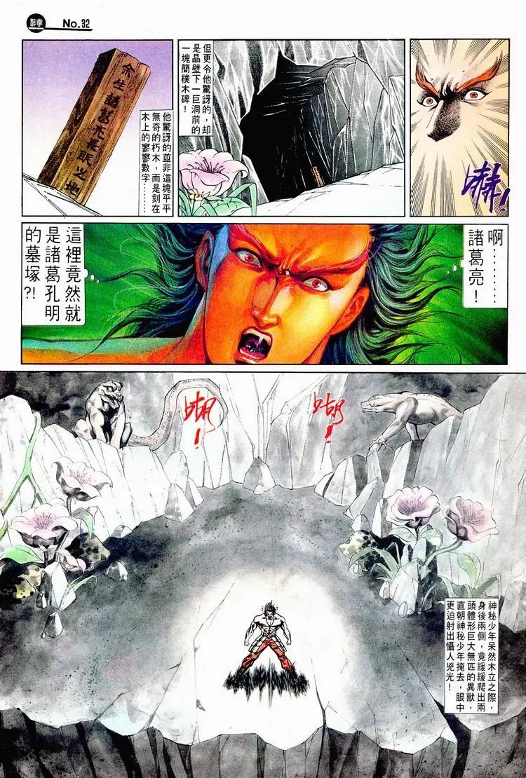 🍴旧著醉拳 第716卷 第32页