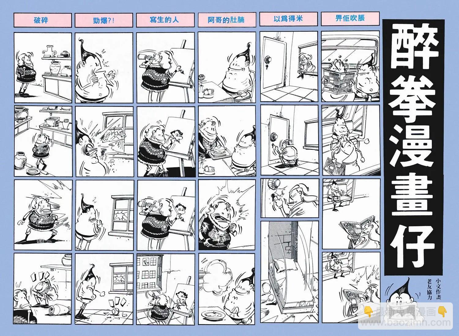 🍴旧著醉拳 第716卷 第34页