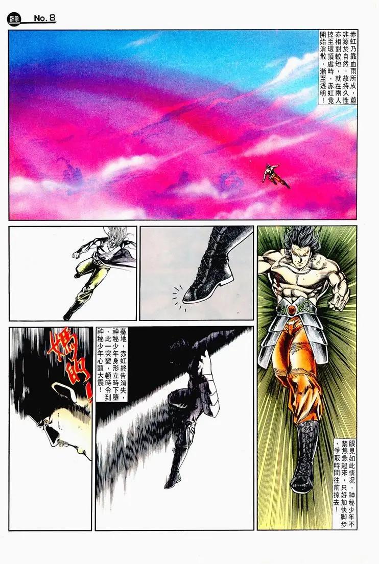 🍴旧著醉拳 第716卷 第8页
