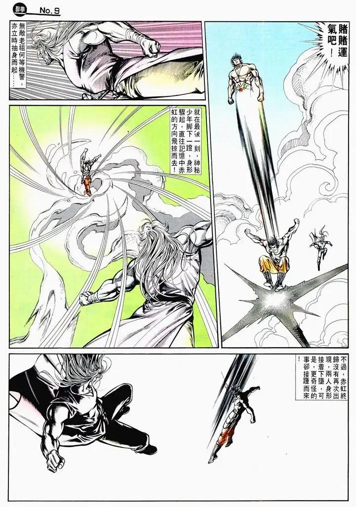 🍴旧著醉拳 第716卷 第9页