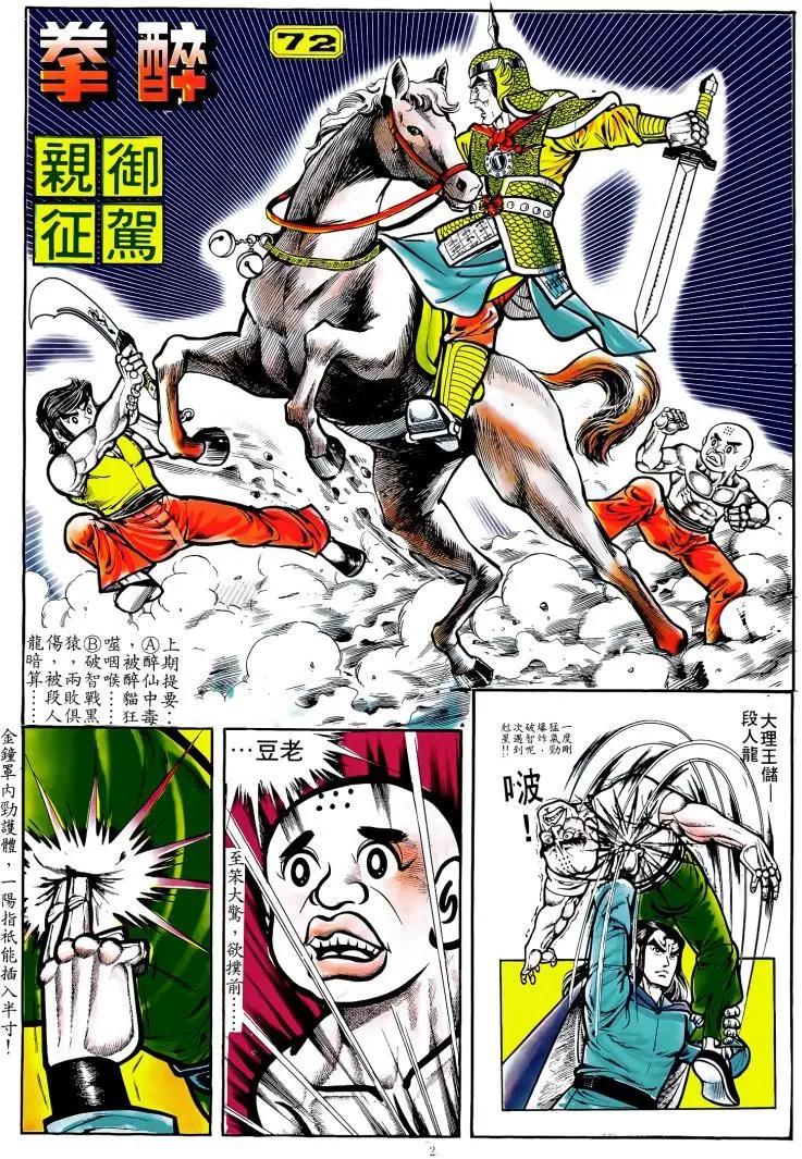 🍴旧著醉拳 第072卷 第1页