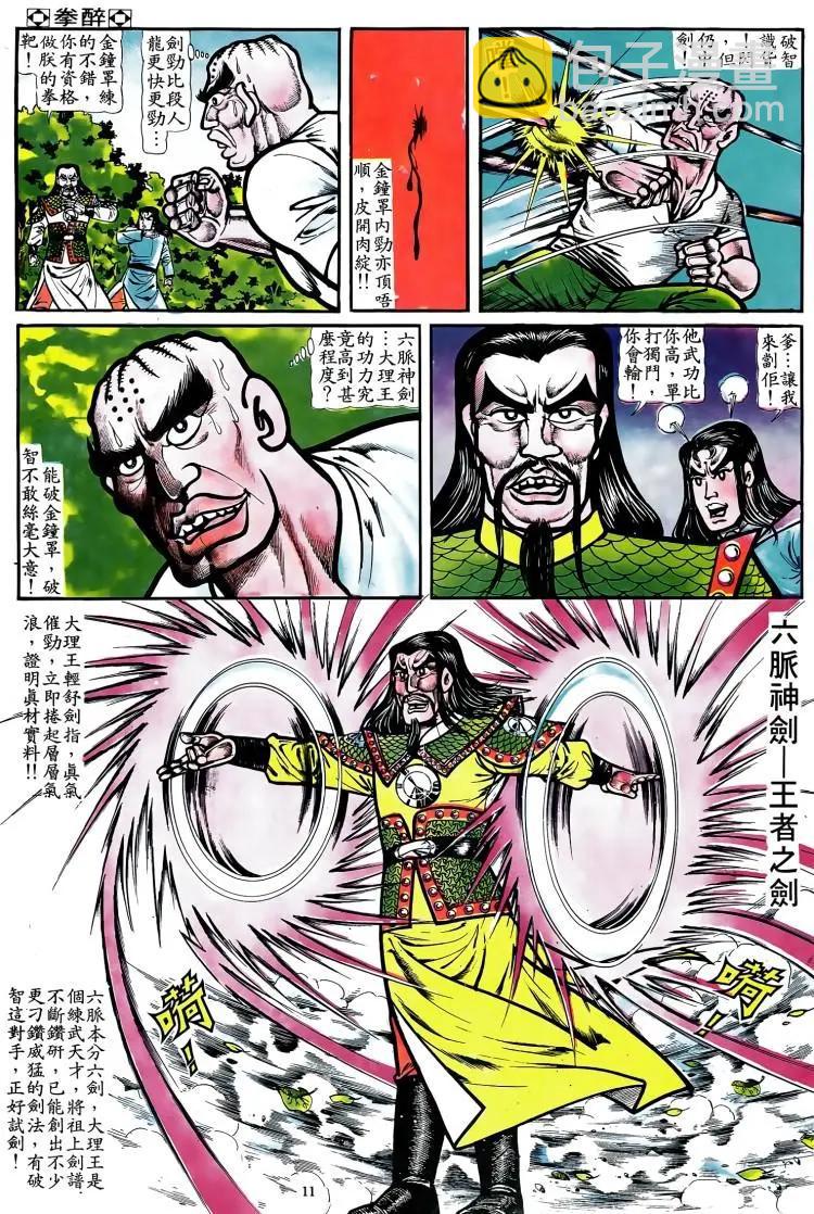 🍴旧著醉拳 第072卷 第10页
