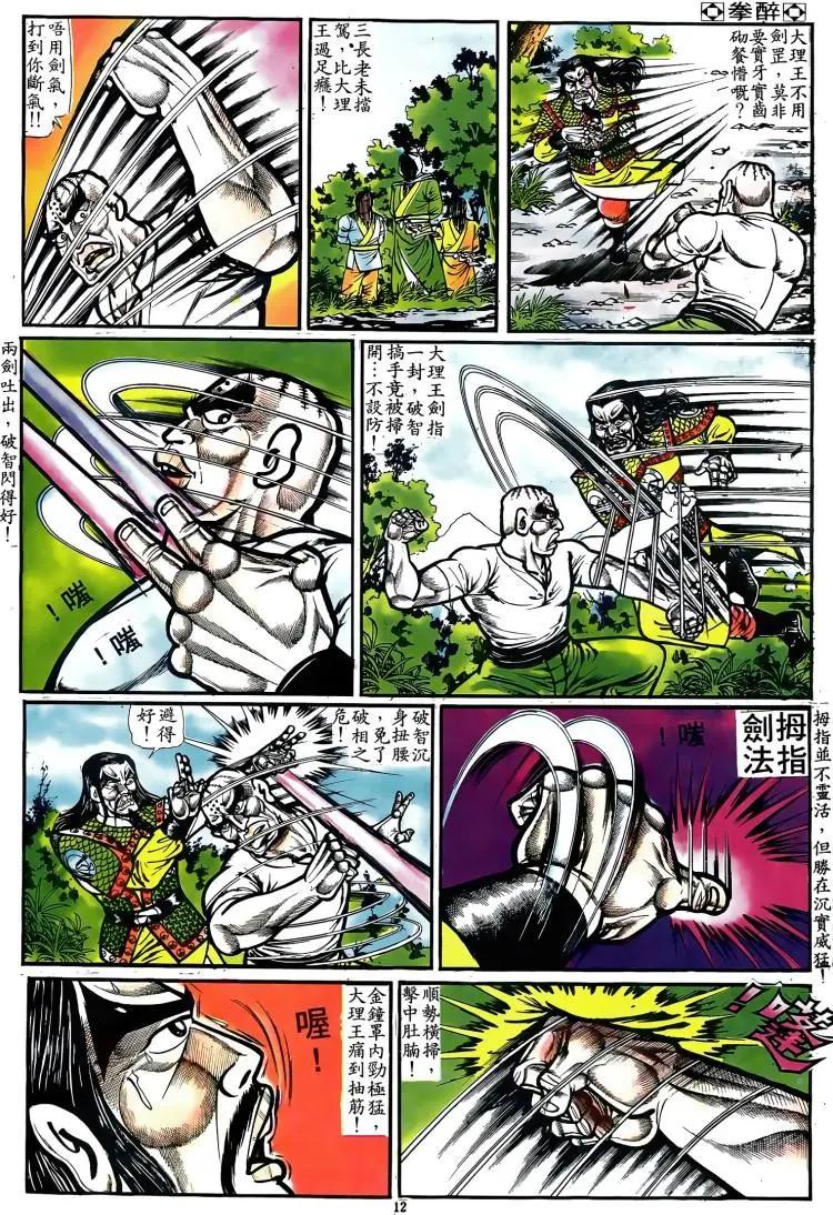 🍴旧著醉拳 第072卷 第11页
