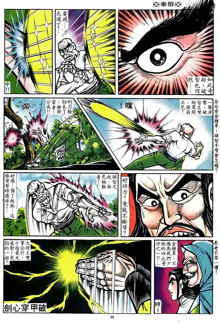 🍴旧著醉拳 第072卷 第13页