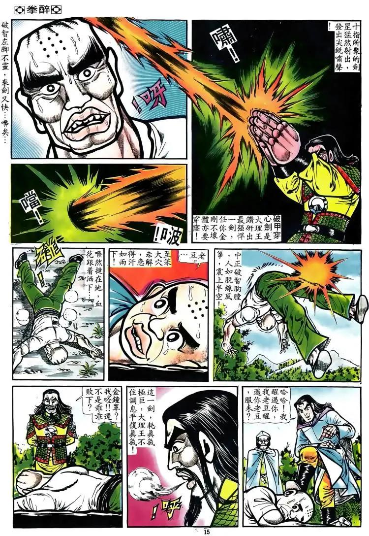 🍴旧著醉拳 第072卷 第14页