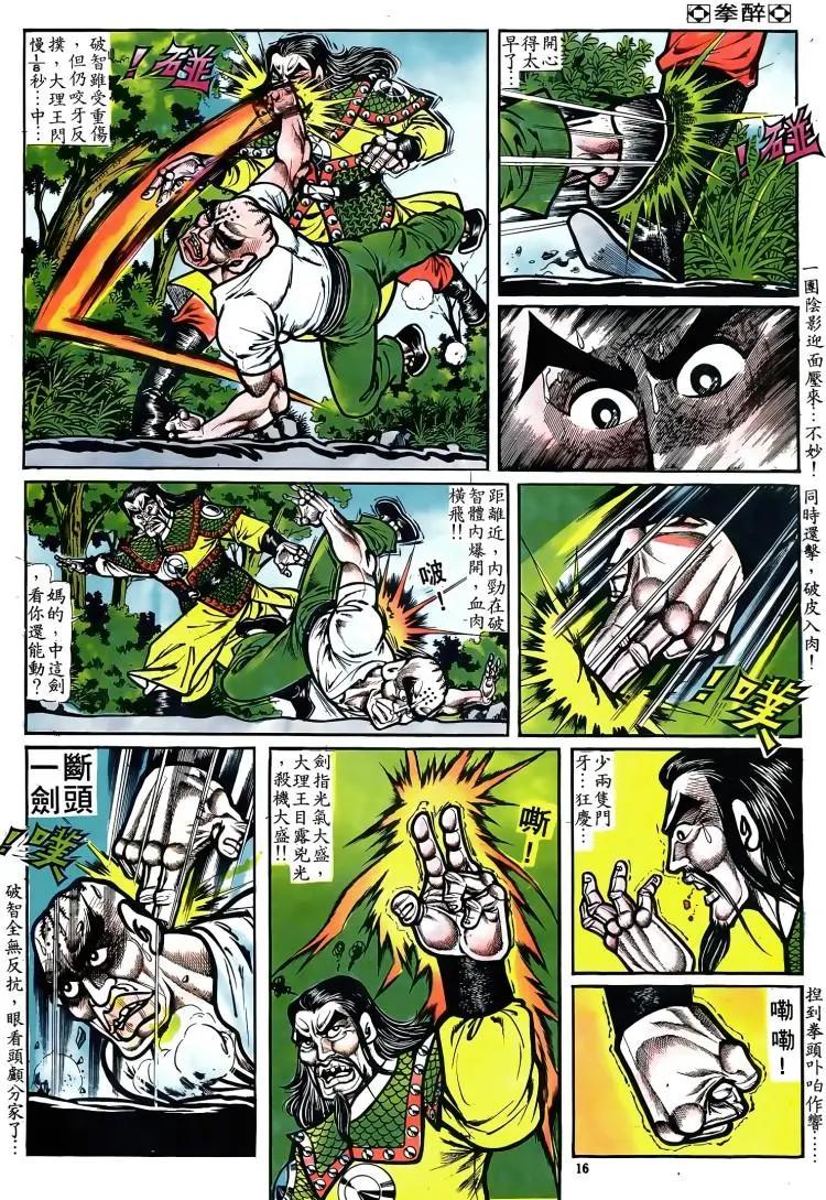 🍴旧著醉拳 第072卷 第15页