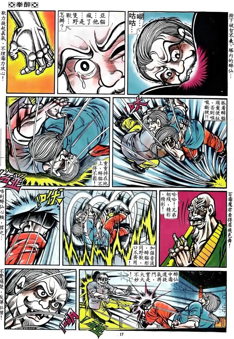 🍴旧著醉拳 第072卷 第16页