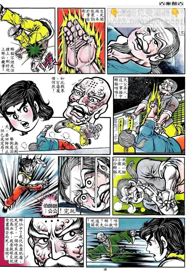 🍴旧著醉拳 第072卷 第17页