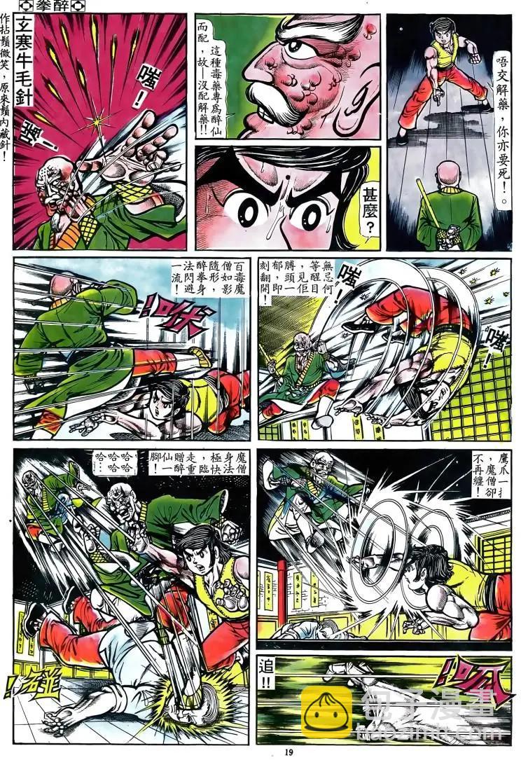 🍴旧著醉拳 第072卷 第18页