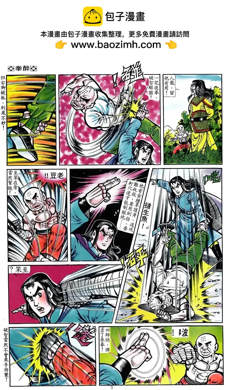 🍴旧著醉拳 第072卷 第2页
