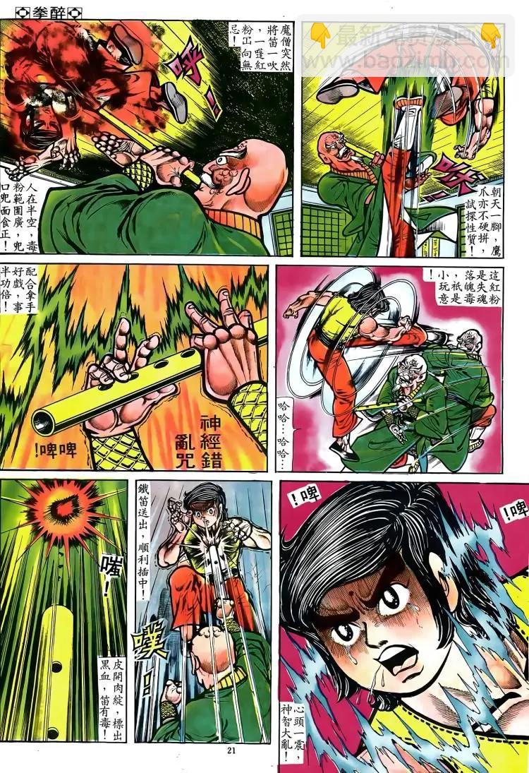 🍴旧著醉拳 第072卷 第20页