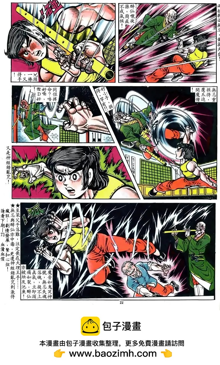 🍴旧著醉拳 第072卷 第21页