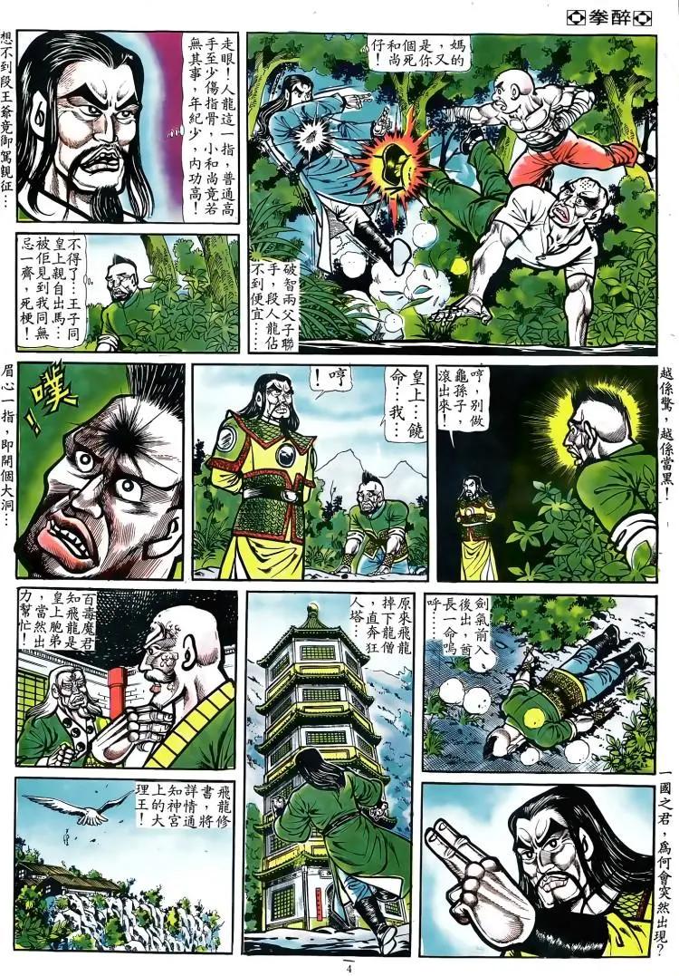 🍴旧著醉拳 第072卷 第3页