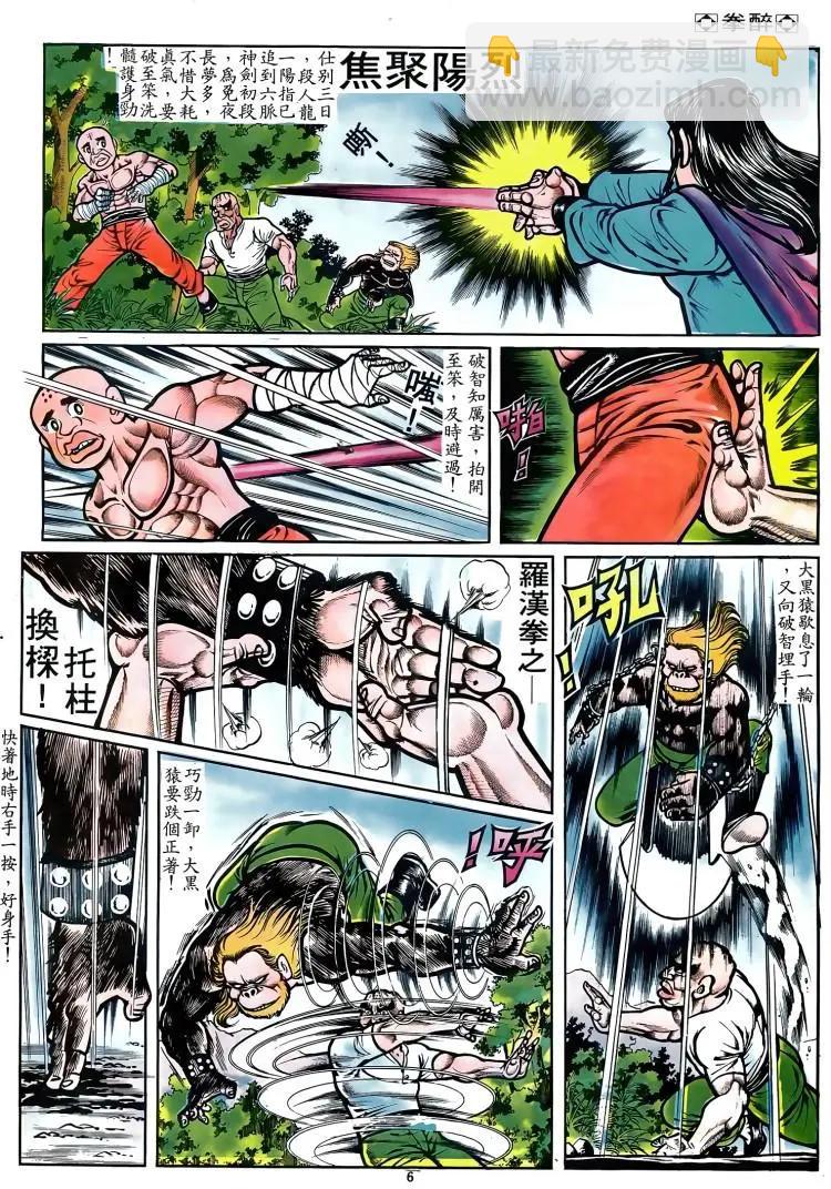 🍴旧著醉拳 第072卷 第5页