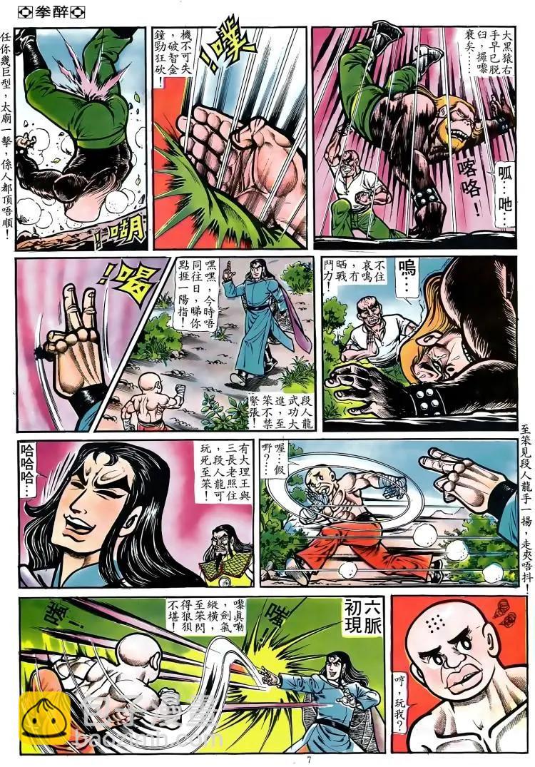 🍴旧著醉拳 第072卷 第6页