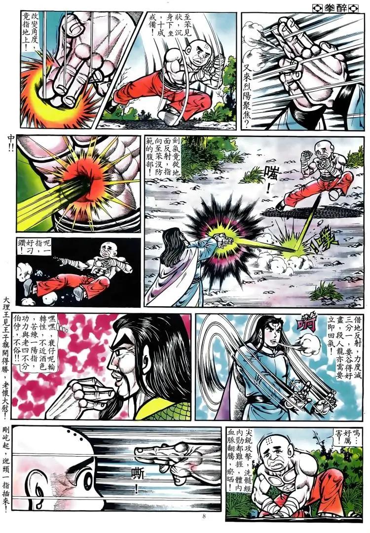 🍴旧著醉拳 第072卷 第7页