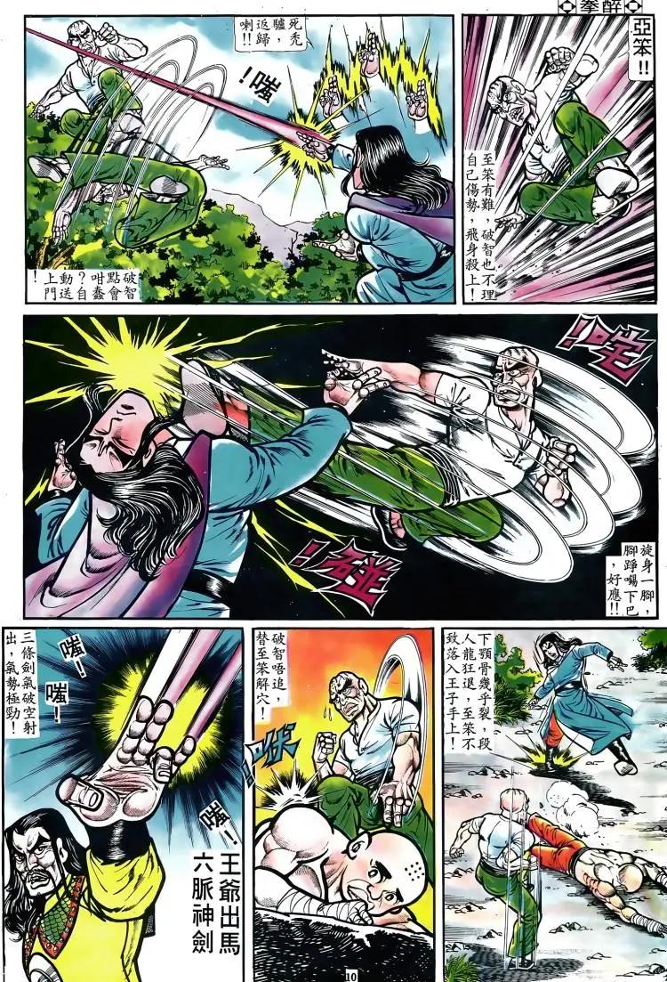 🍴旧著醉拳 第072卷 第9页