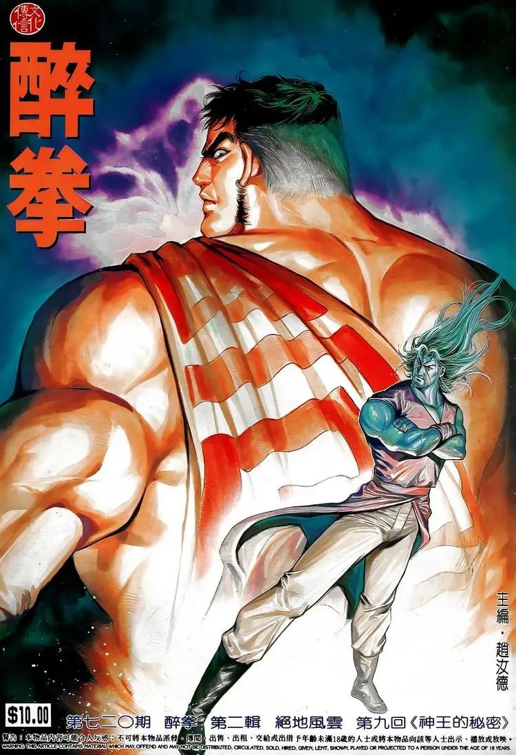 🍴旧著醉拳 第720卷 第1页