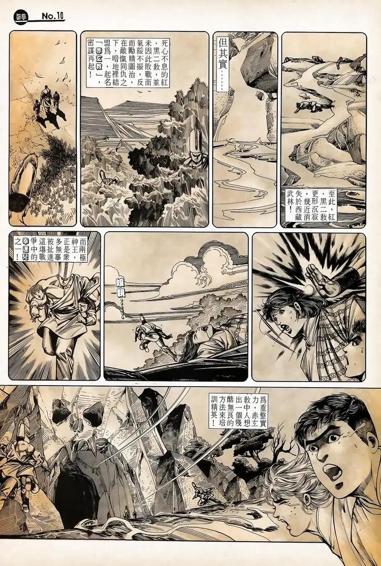 🍴旧著醉拳 第720卷 第10页