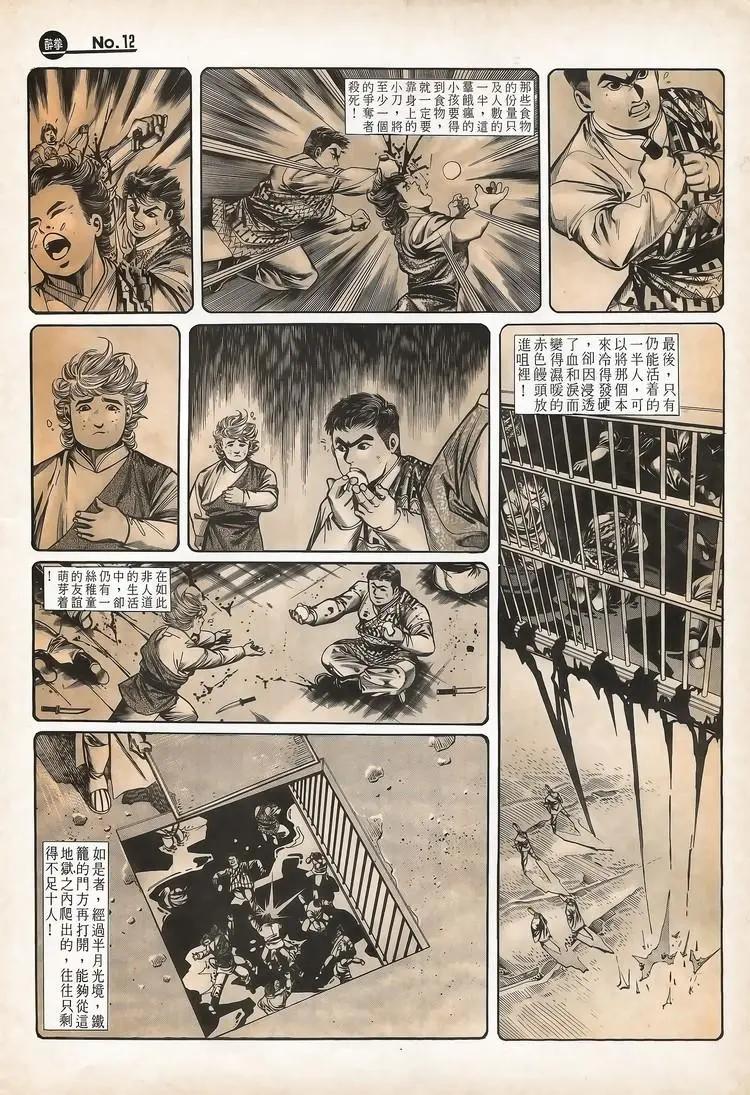 🍴旧著醉拳 第720卷 第12页