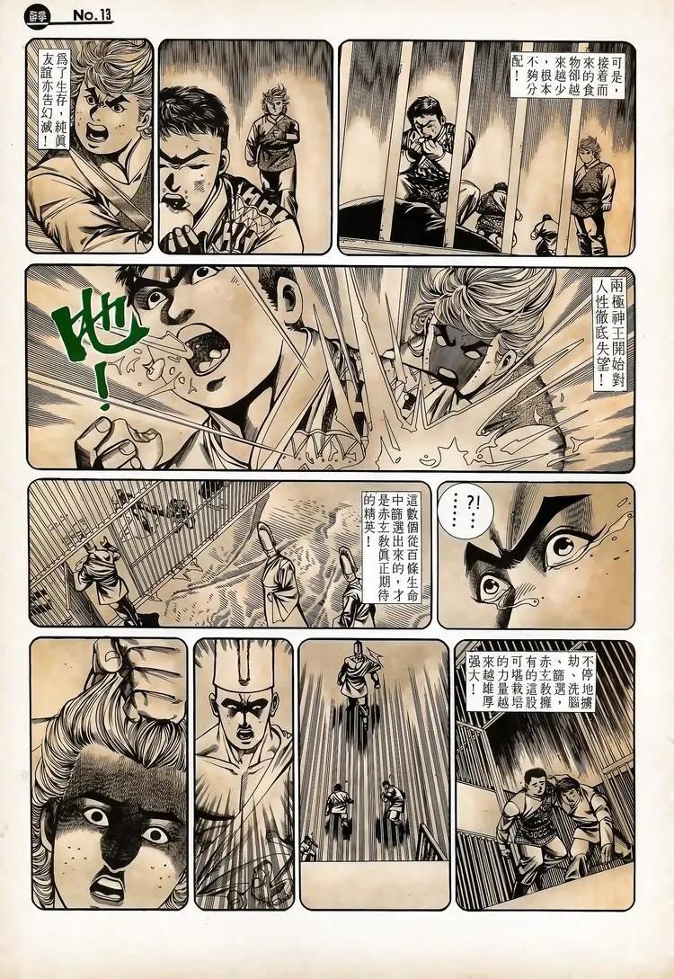 🍴旧著醉拳 第720卷 第13页