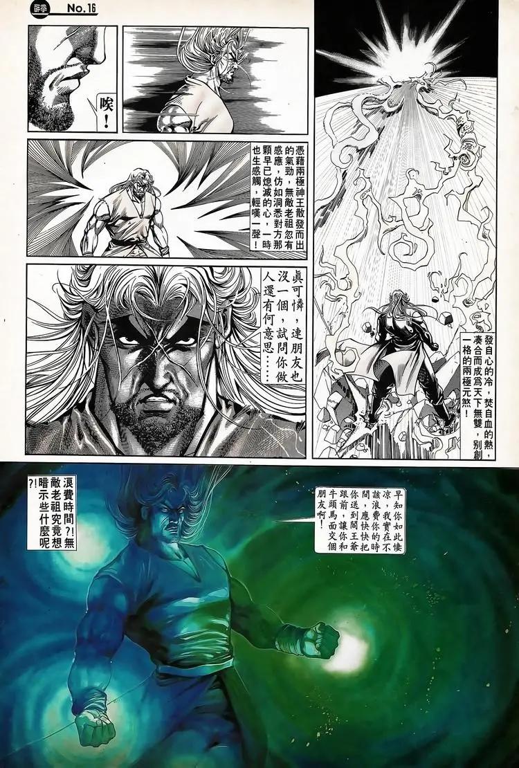 🍴旧著醉拳 第720卷 第16页