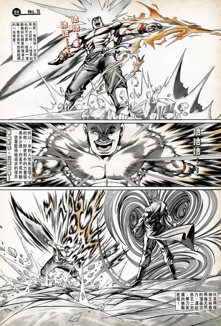 🍴旧著醉拳 第720卷 第18页
