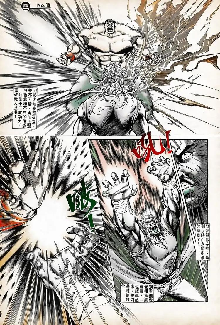 🍴旧著醉拳 第720卷 第19页