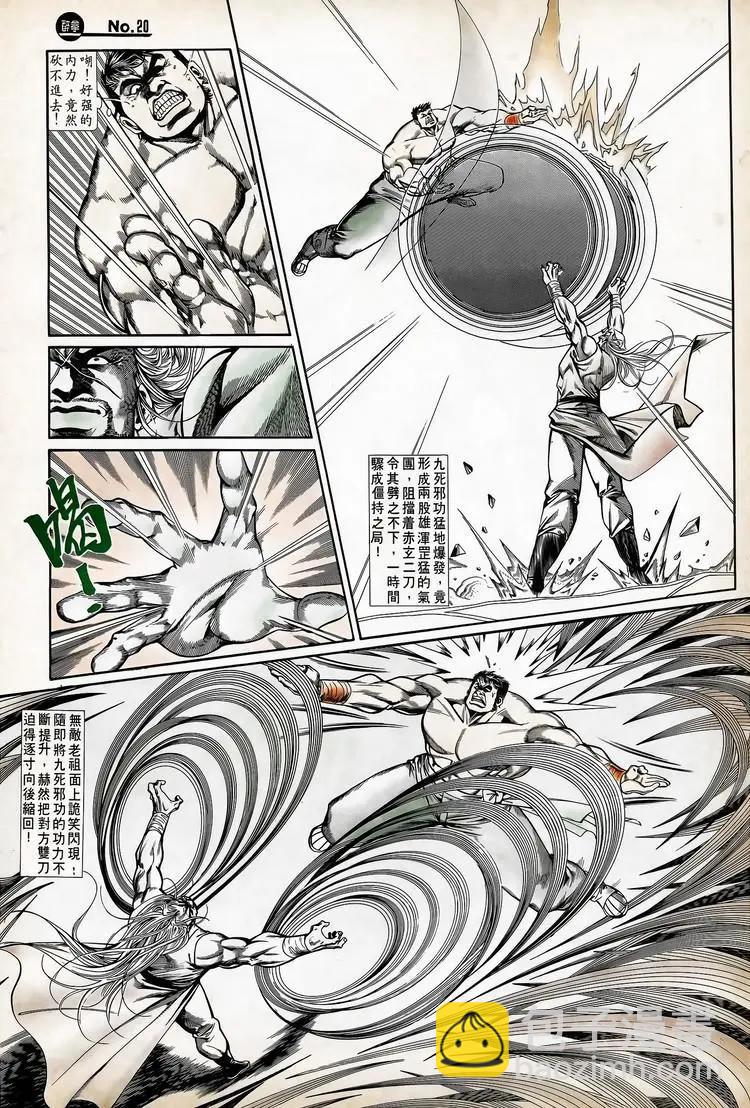 🍴旧著醉拳 第720卷 第20页