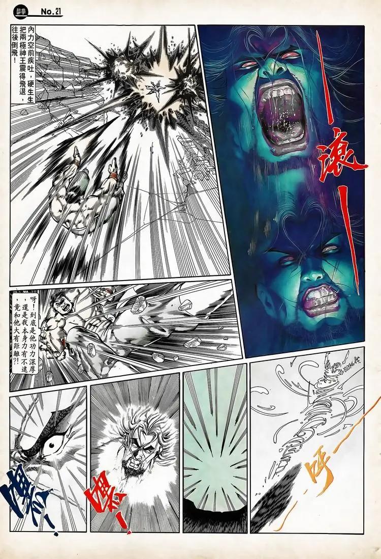 🍴旧著醉拳 第720卷 第21页
