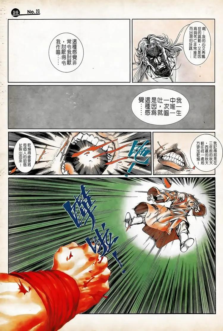 🍴旧著醉拳 第720卷 第23页