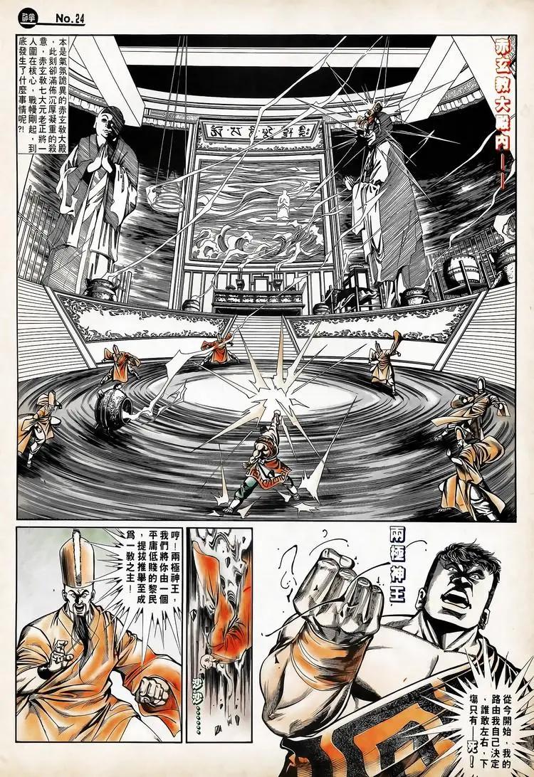 🍴旧著醉拳 第720卷 第24页
