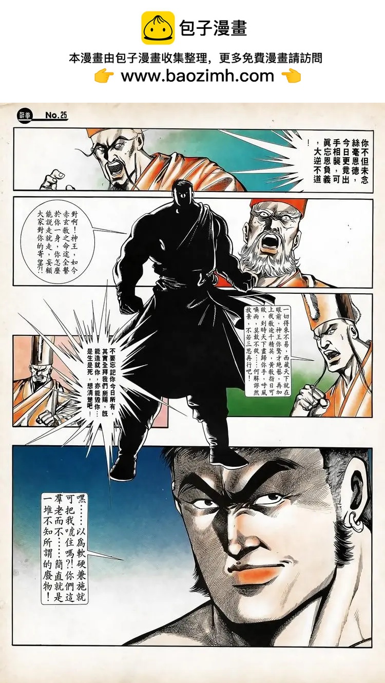 🍴旧著醉拳 第720卷 第25页