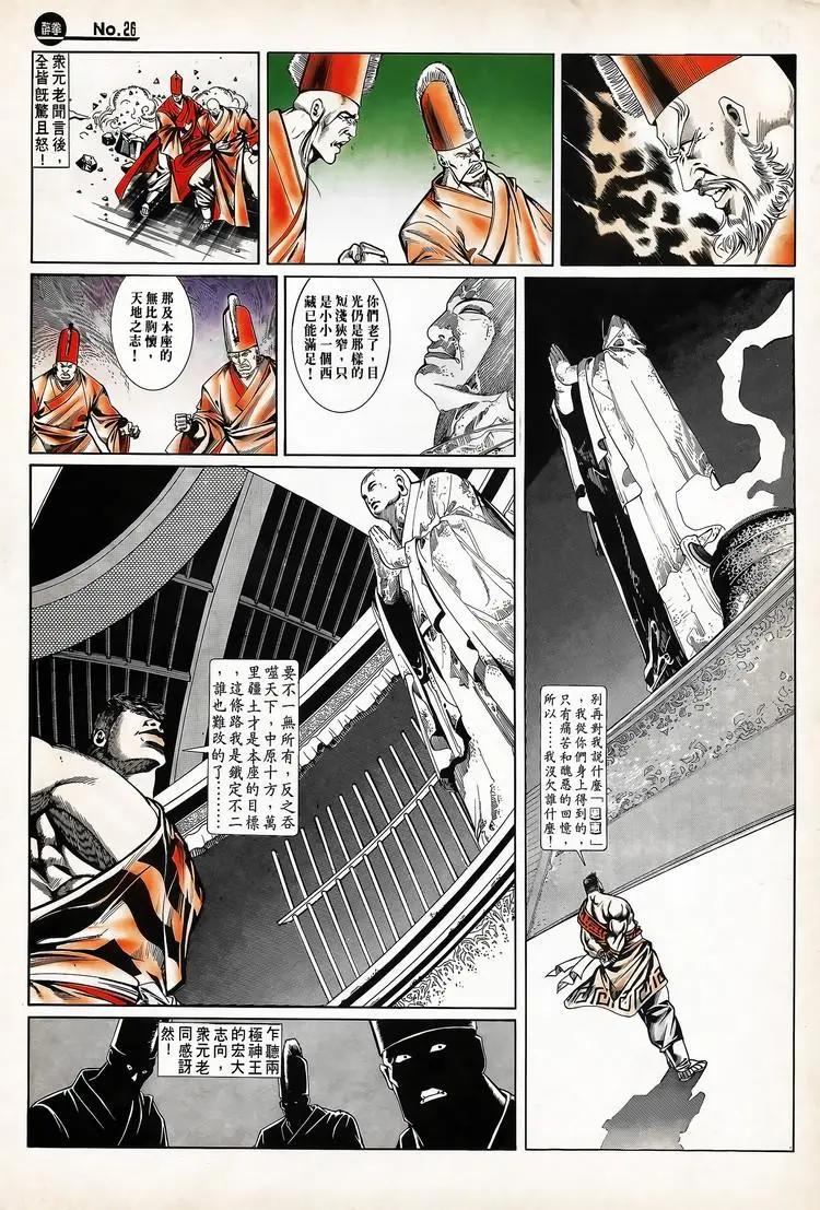 🍴旧著醉拳 第720卷 第26页