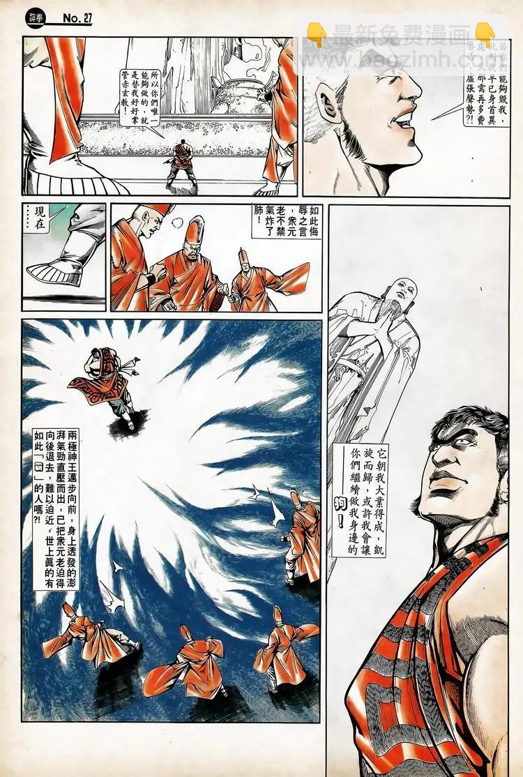 🍴旧著醉拳 第720卷 第27页