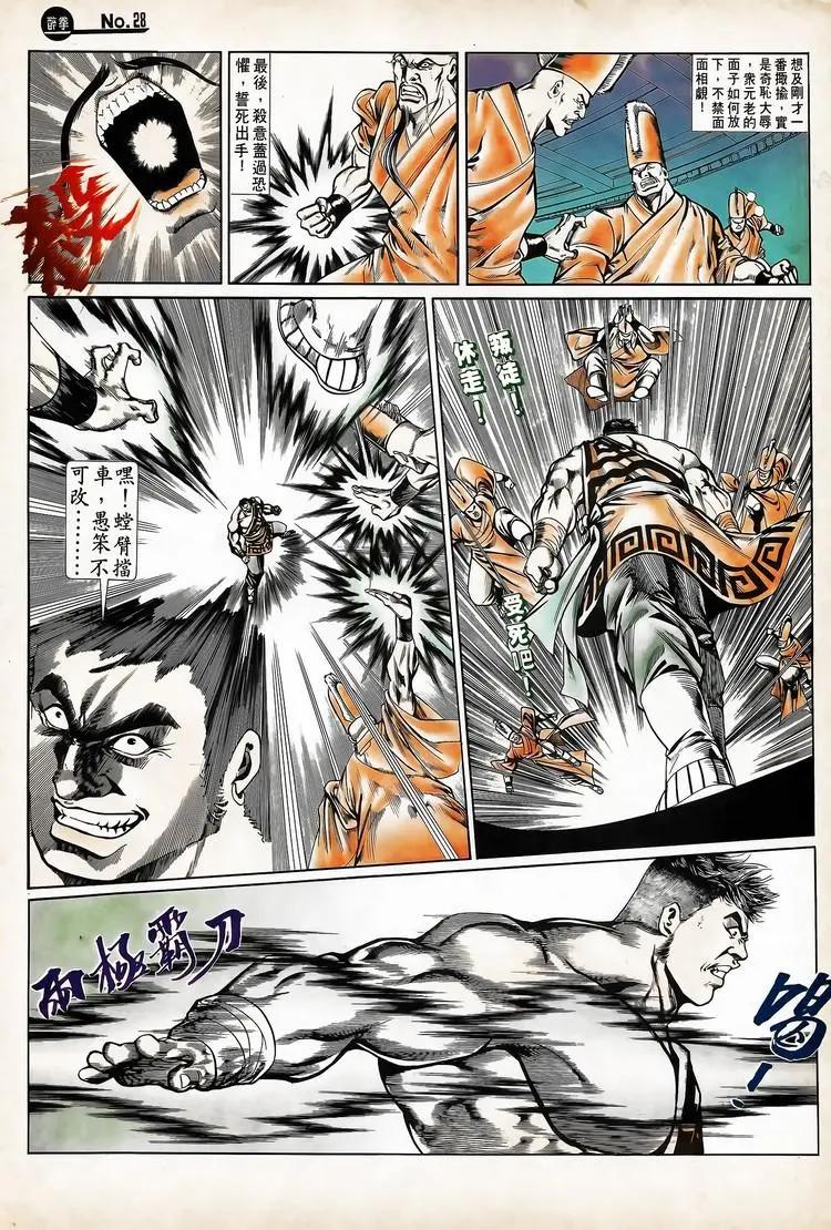 🍴旧著醉拳 第720卷 第28页