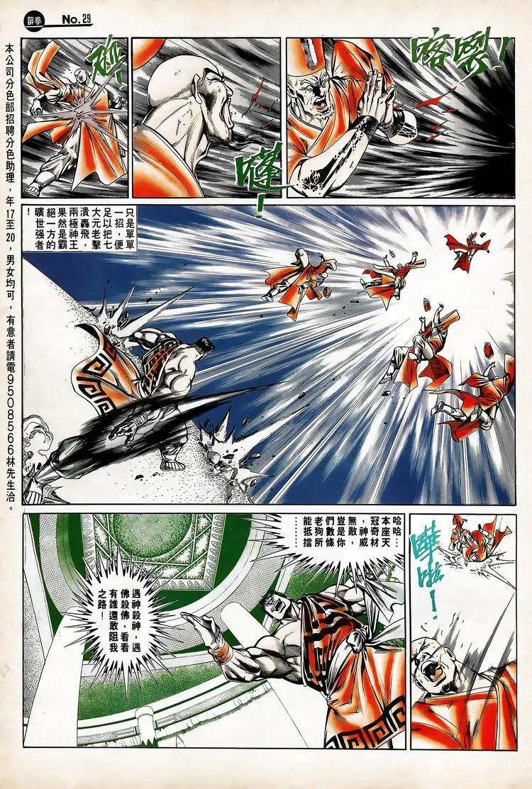 🍴旧著醉拳 第720卷 第29页