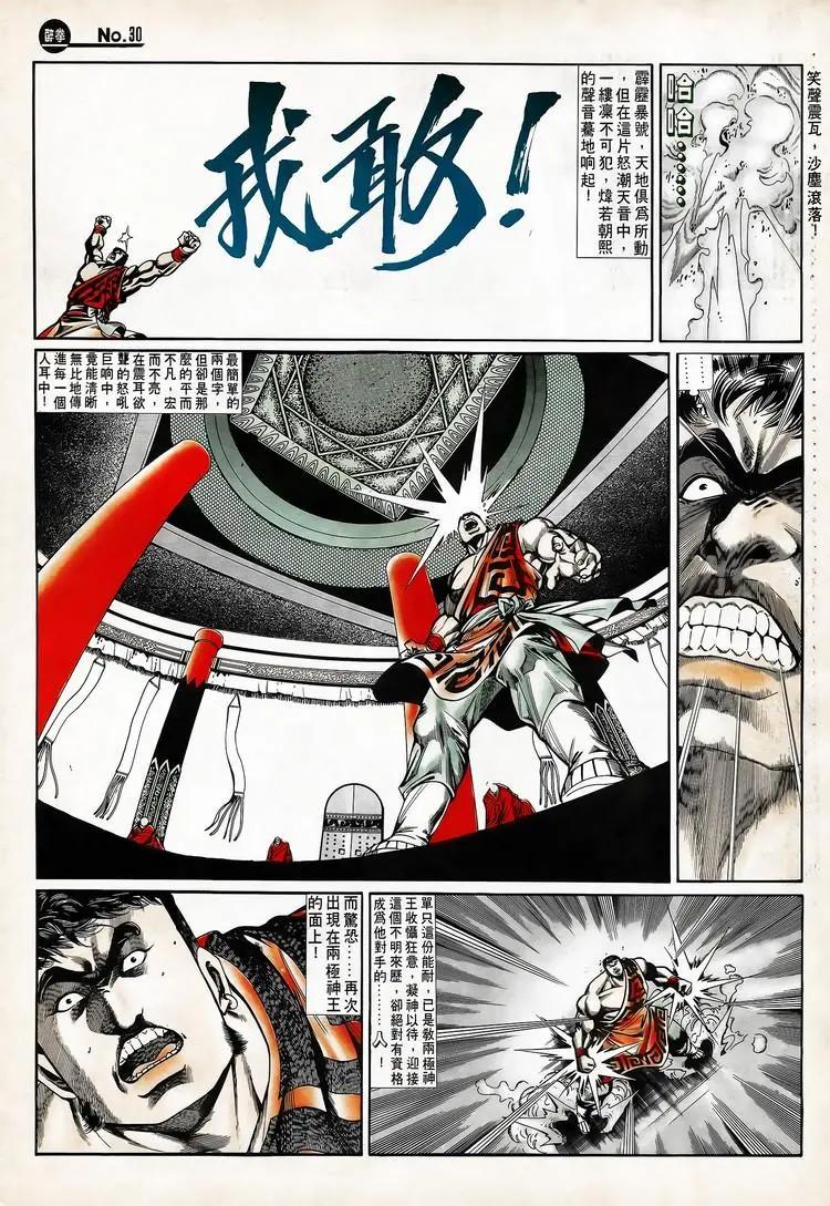 🍴旧著醉拳 第720卷 第30页