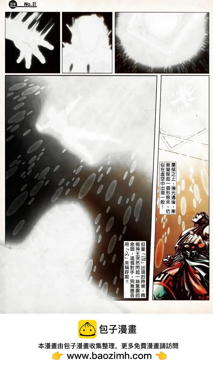 🍴旧著醉拳 第720卷 第31页