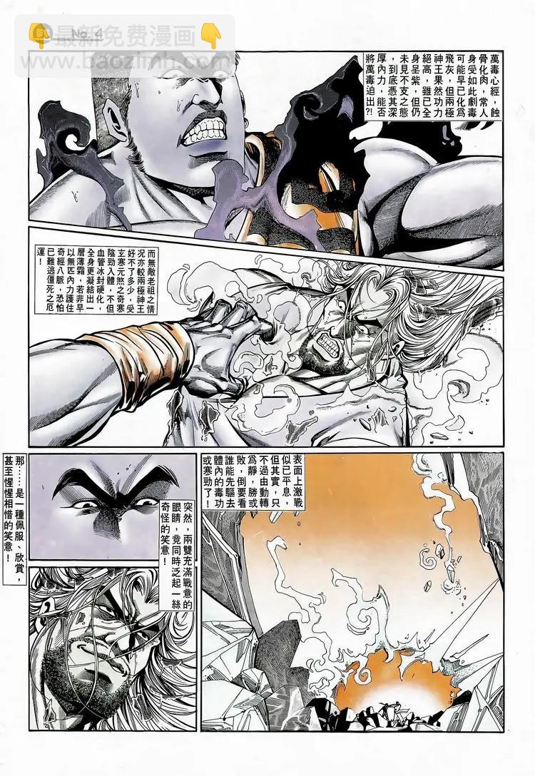 🍴旧著醉拳 第720卷 第4页