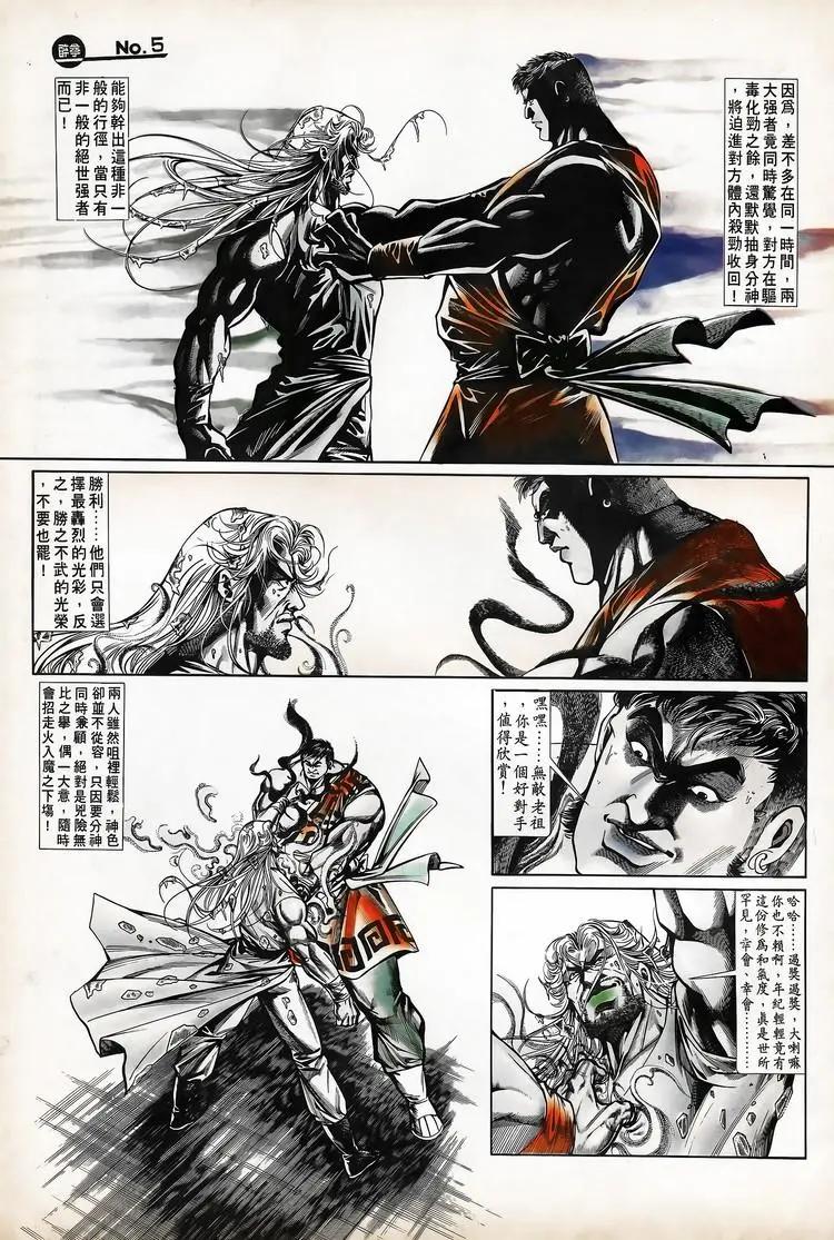 🍴旧著醉拳 第720卷 第5页