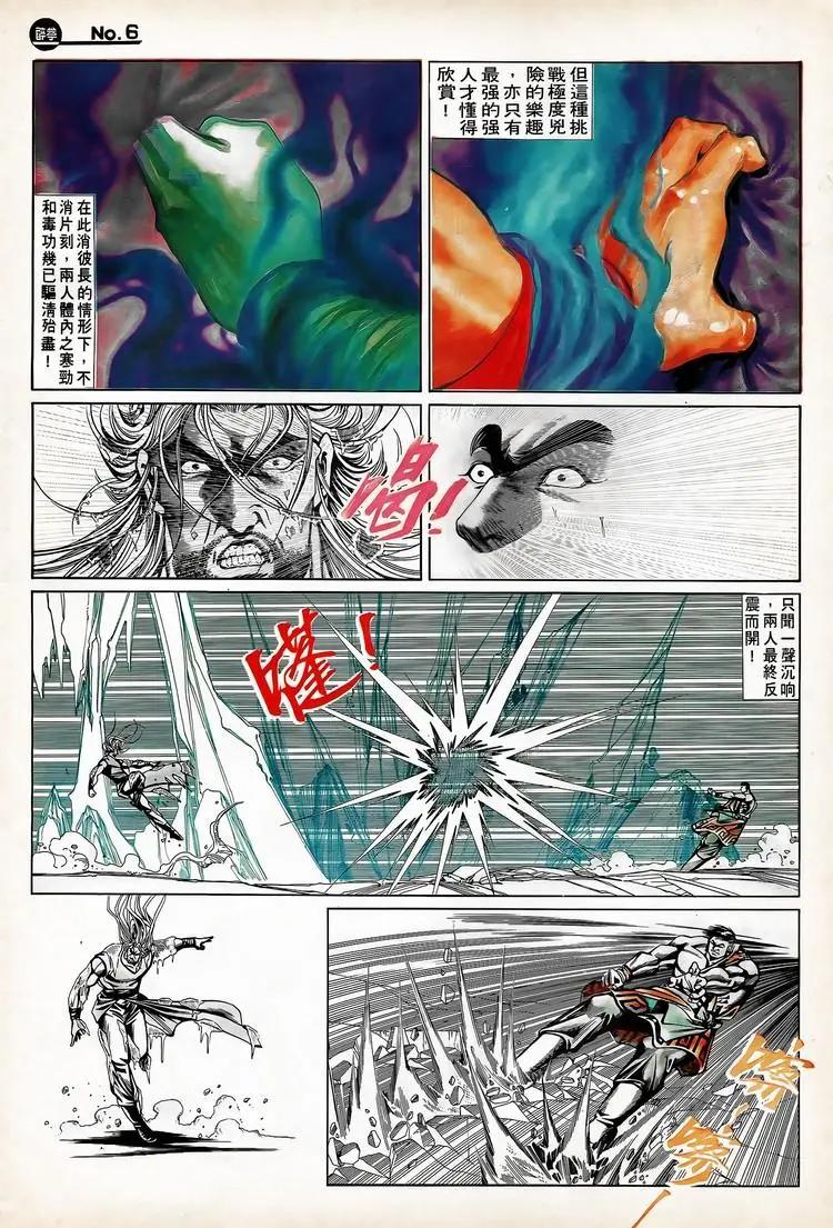 🍴旧著醉拳 第720卷 第6页