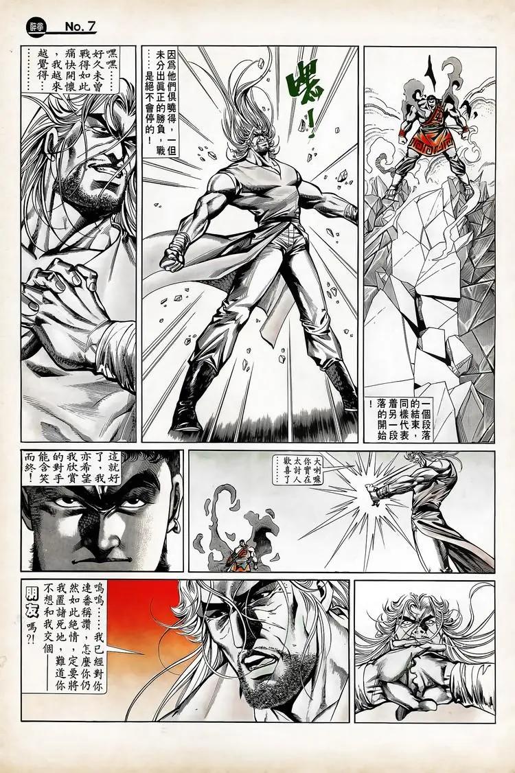 🍴旧著醉拳 第720卷 第7页