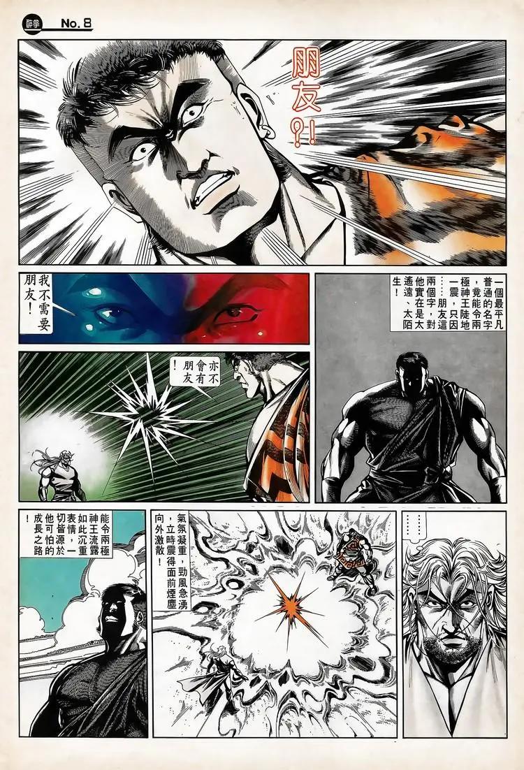 🍴旧著醉拳 第720卷 第8页