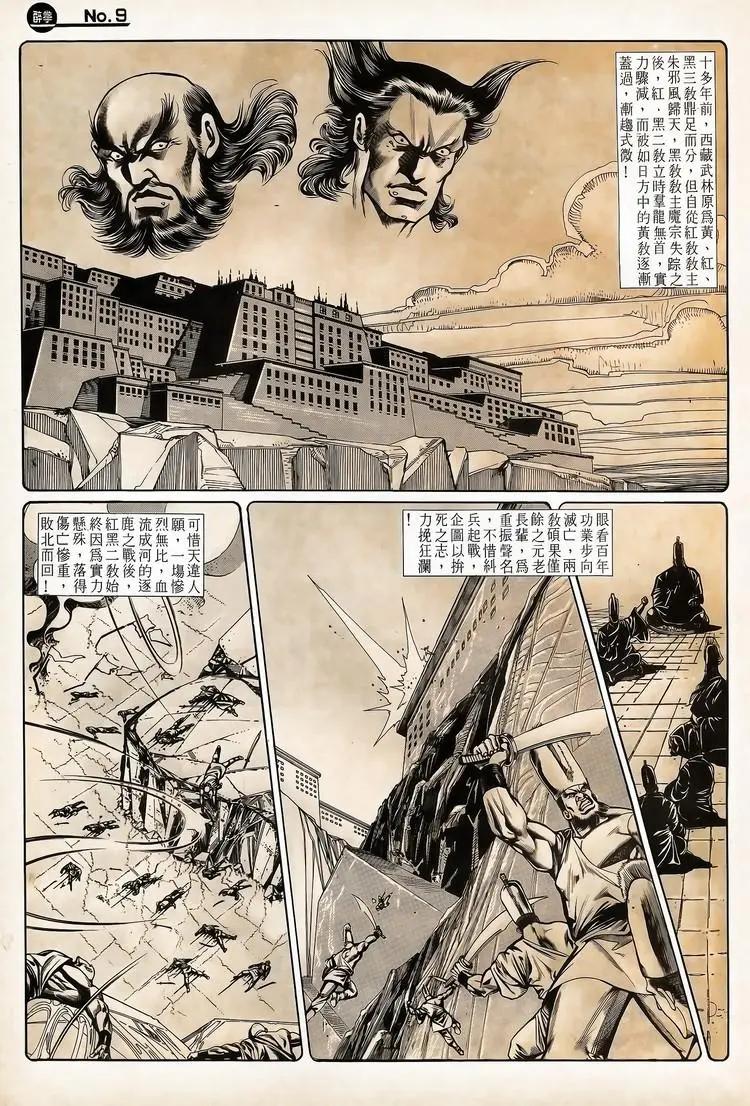 🍴旧著醉拳 第720卷 第9页